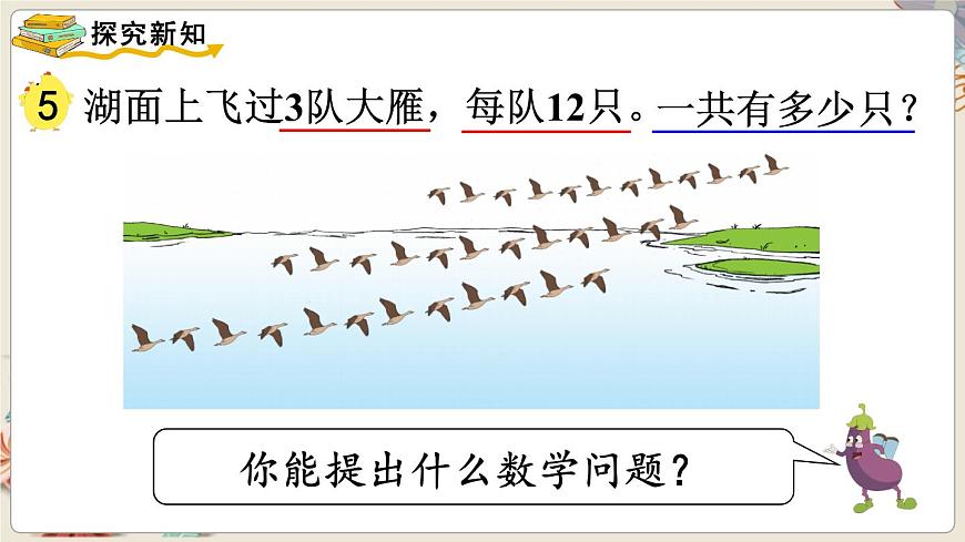 第4課時 筆算乘法（不進位）第3頁