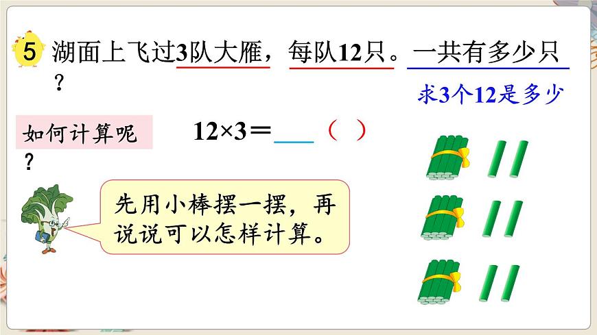 第4課時 筆算乘法（不進位）第4頁