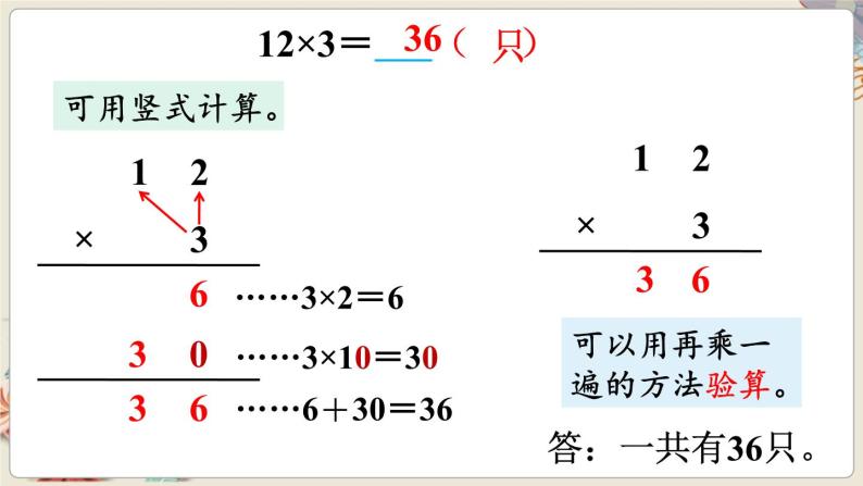 数学苏教三上 第1单元 第4课时 笔算乘法（不进位） PPT课件+教案+练习06