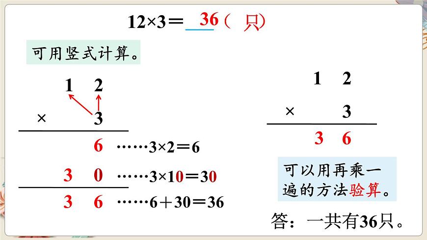 第4課時 筆算乘法（不進位）第6頁