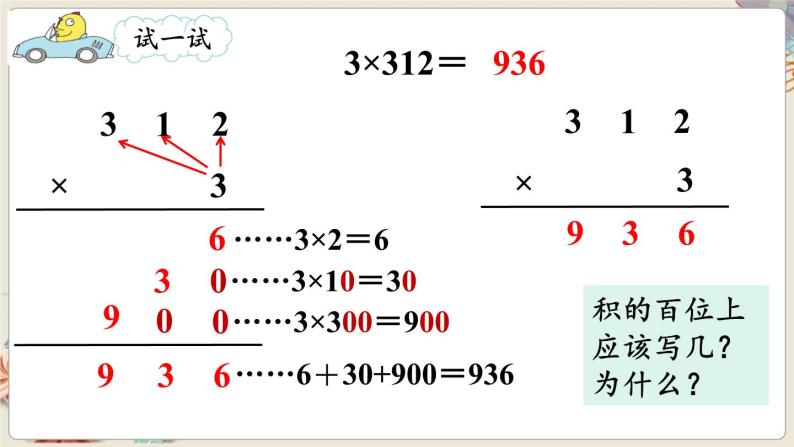 数学苏教三上 第1单元 第4课时 笔算乘法（不进位） PPT课件+教案+练习07