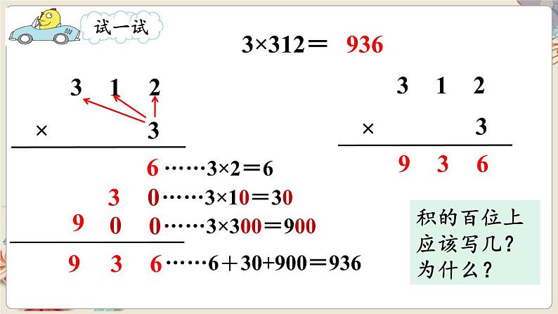 数学苏教三上 第1单元 第4课时 笔算乘法(不进位) PPT课件+教案+练习07