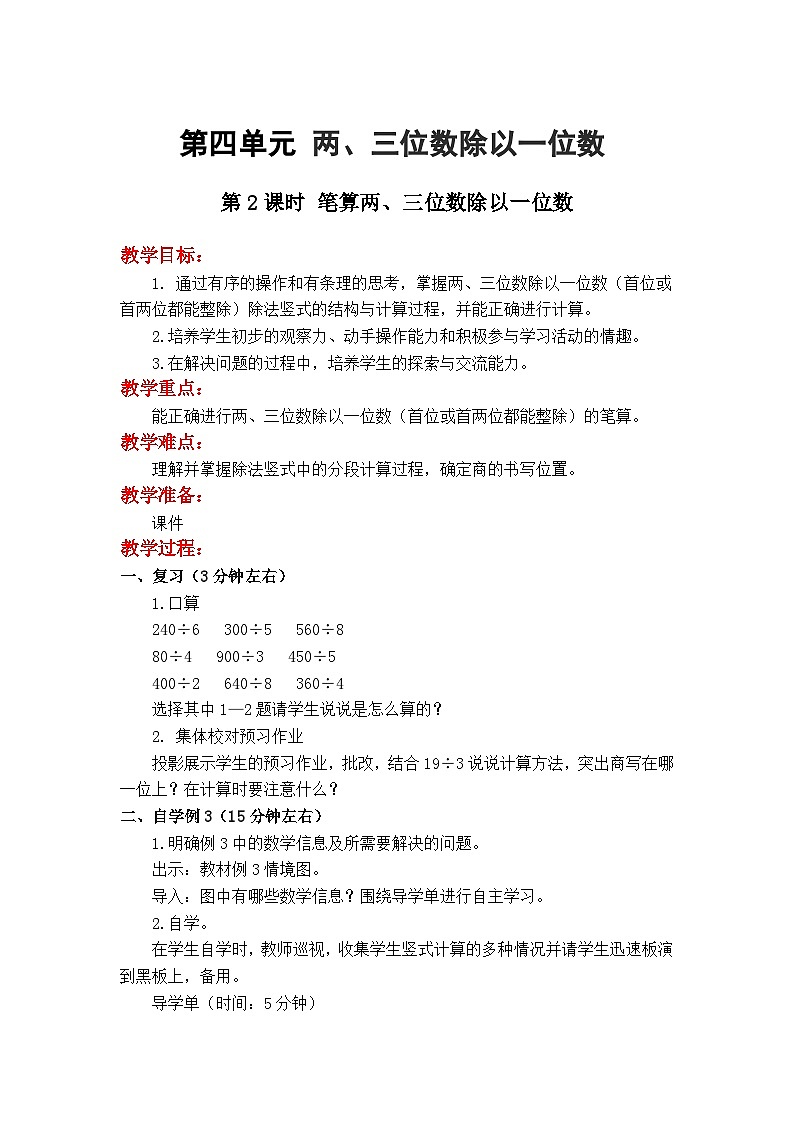 数学苏教三上 第4单元 第2课时 两、三位数除以一位数(首位能整除) PPT课件+教案+练习01