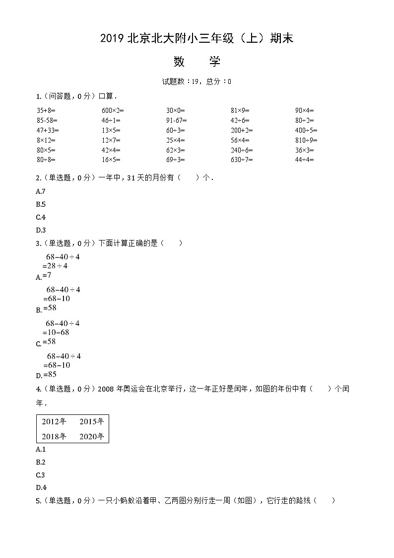 2019北京北大附小三年级(上)期末数学(含答案) 试卷01