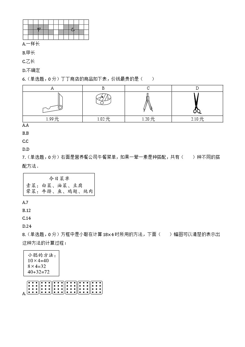 2019北京北大附小三年级(上)期末数学(含答案) 试卷02