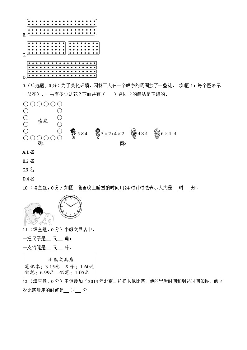 2019北京北大附小三年级(上)期末数学(含答案) 试卷03