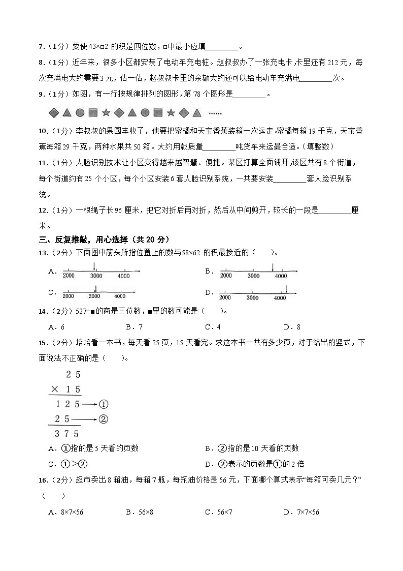 福建省厦门市集美区2022-2023学年三年级下学期数学学科期中闯关练习第2页