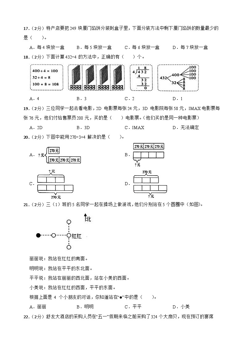 福建省厦门市集美区2022-2023学年三年级下学期数学学科期中闯关练习第3页