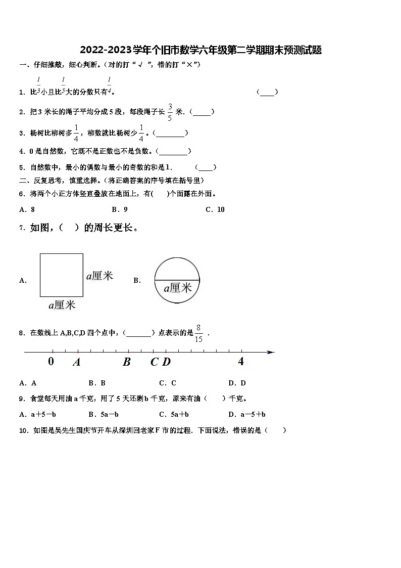 2022-2023学年个旧市数学六年级第二学期期末预测试题含解析第1页