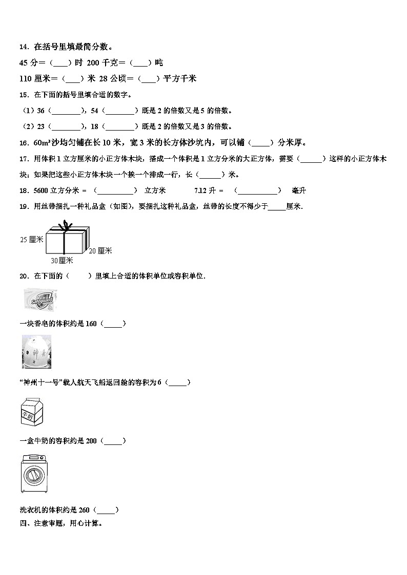 2022-2023学年九台市数学六年级第二学期期末预测试题含解析第2页