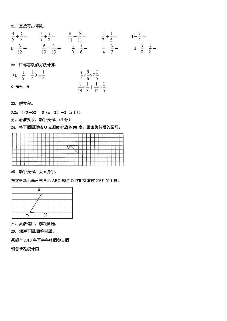 2022-2023学年九台市数学六年级第二学期期末预测试题含解析第3页