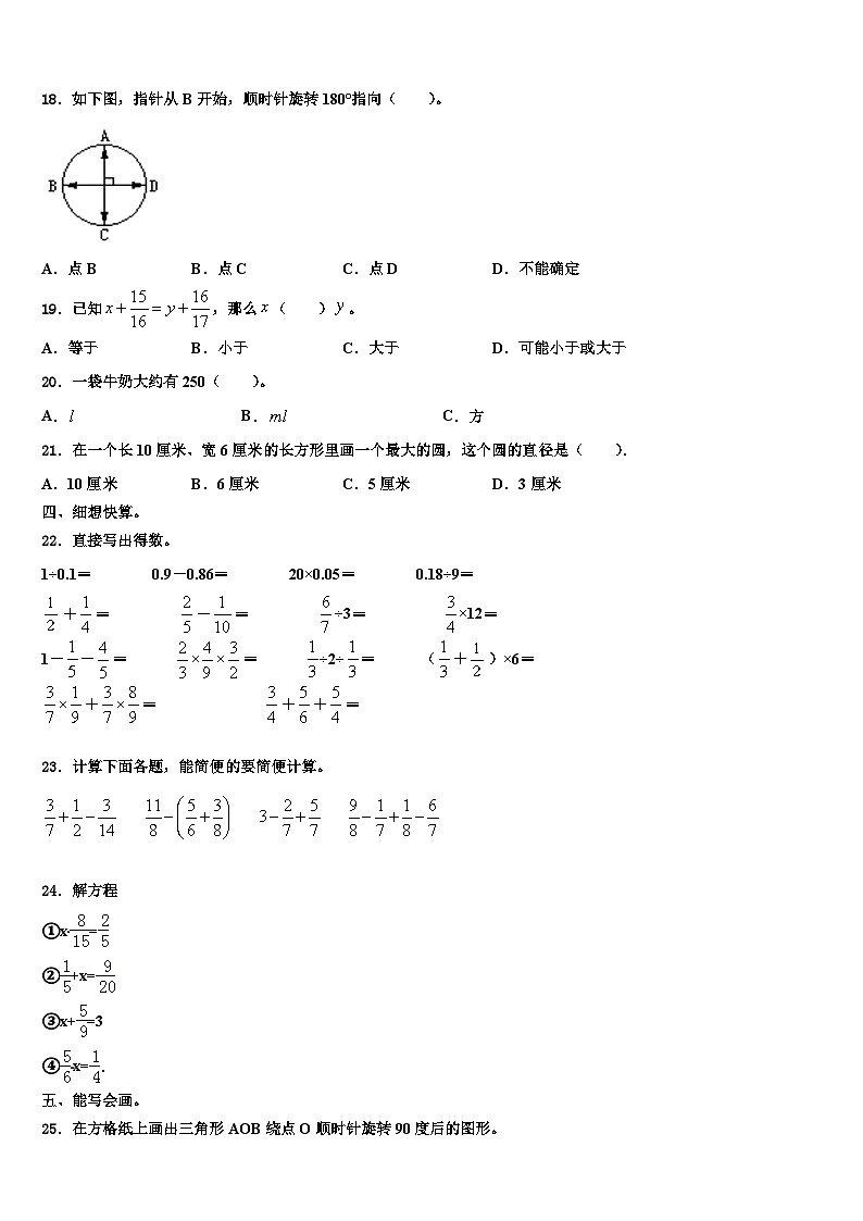 2022-2023学年乐山市峨眉山市数学六下期末考试模拟试题含解析第2页