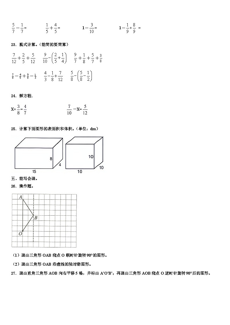 2022-2023学年临沧地区双江拉祜族佤族布朗族傣族自治县六年级数学第二学期期末复习检测模拟试题含解析第3页