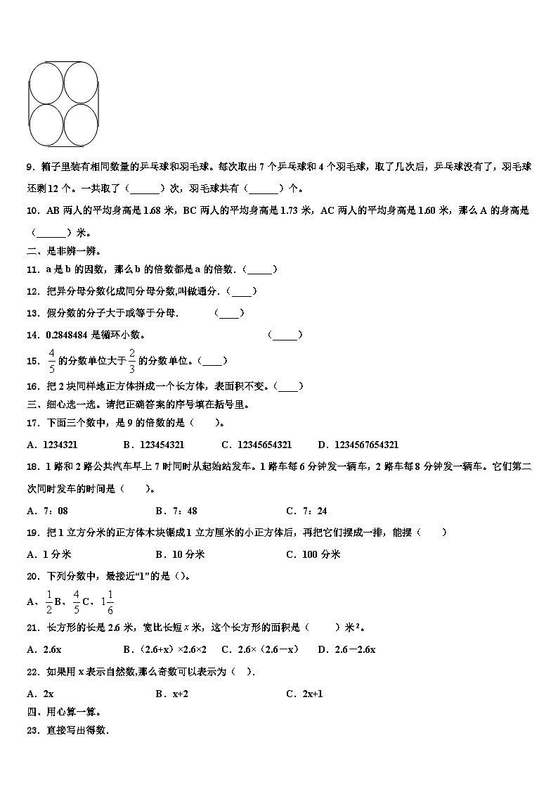 2022-2023学年临泉县六年级数学第二学期期末综合测试模拟试题含解析第2页