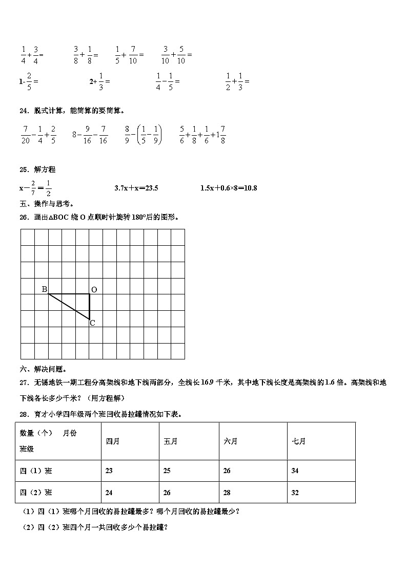 2022-2023学年临泉县六年级数学第二学期期末综合测试模拟试题含解析第3页