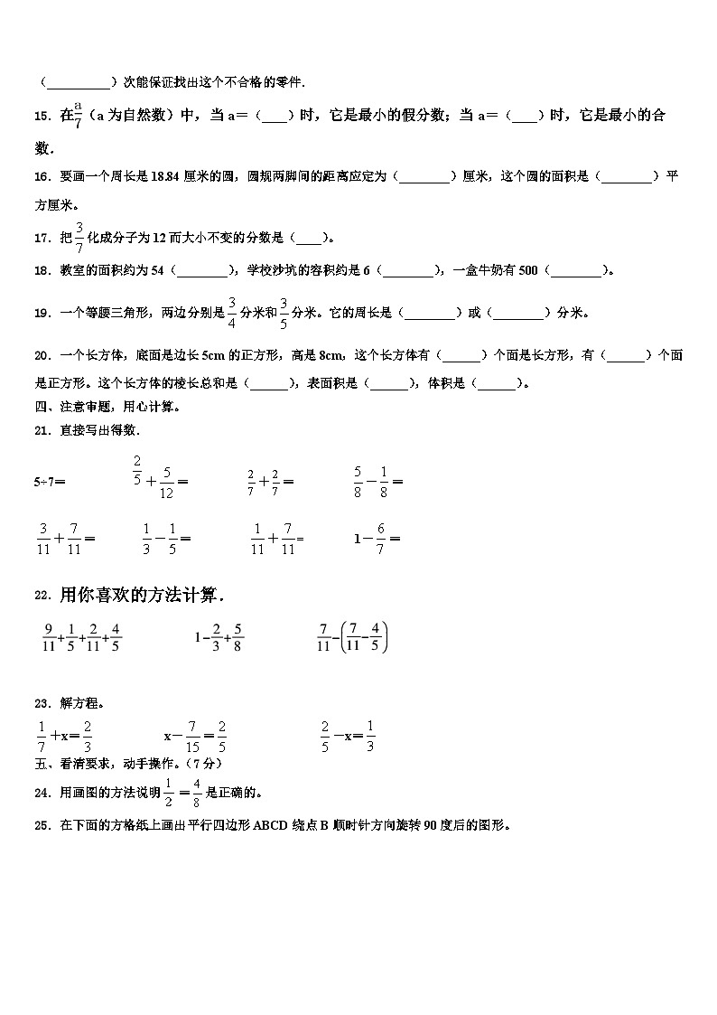 2022-2023学年临武县数学六下期末质量跟踪监视模拟试题含解析第2页