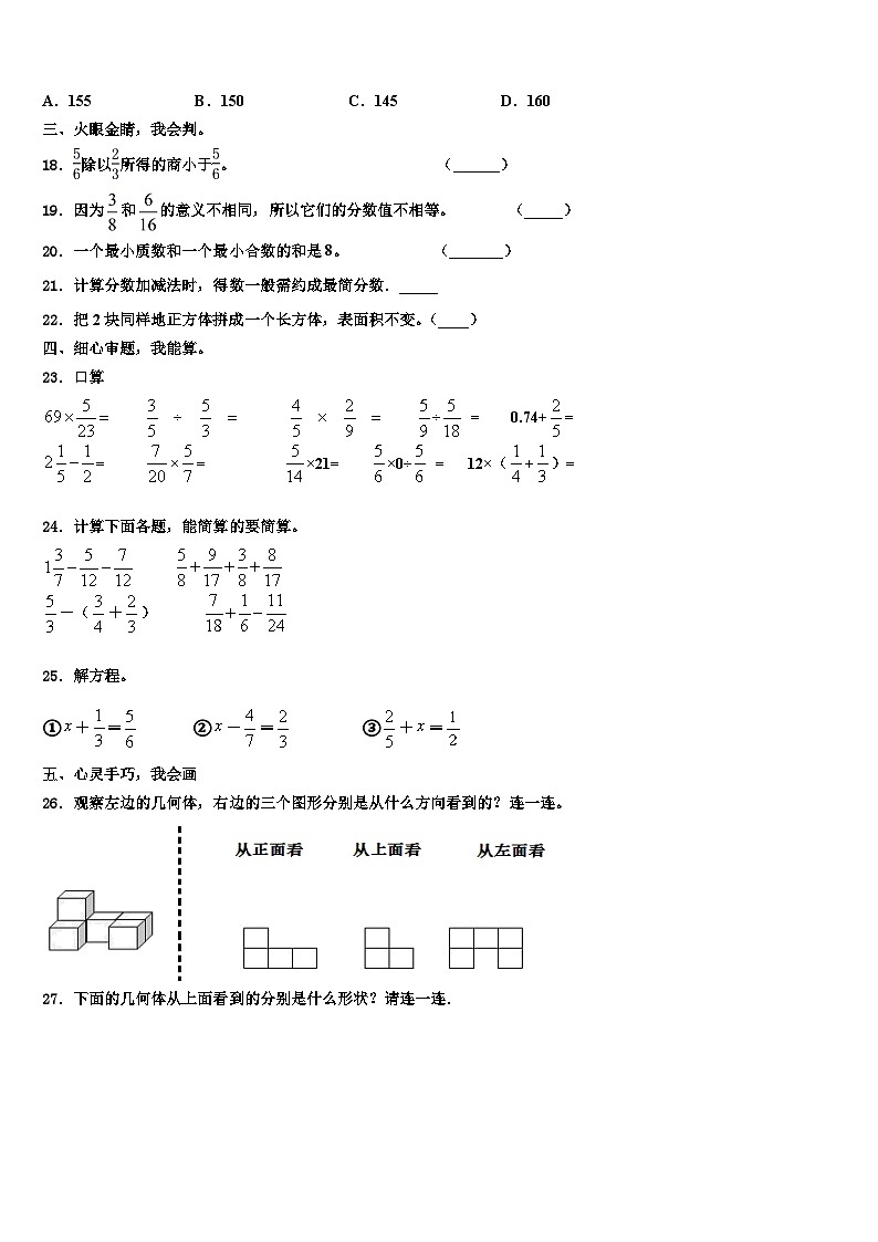 2022-2023学年临夏回族自治州和政县六年级数学第二学期期末监测模拟试题含解析02
