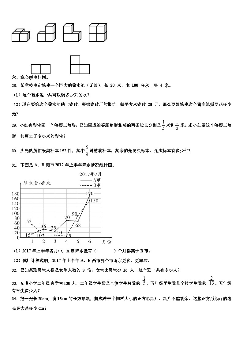 2022-2023学年临夏回族自治州和政县六年级数学第二学期期末监测模拟试题含解析03