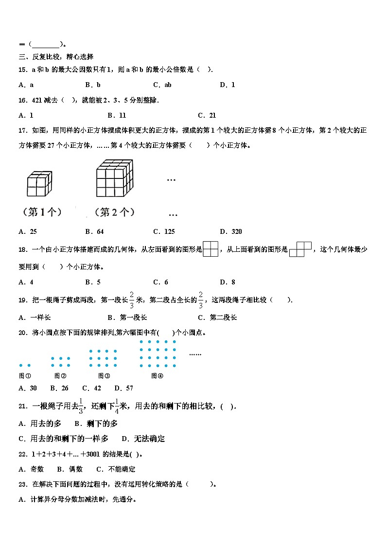 2022-2023学年临猗县六年级数学第二学期期末达标检测模拟试题含解析第2页