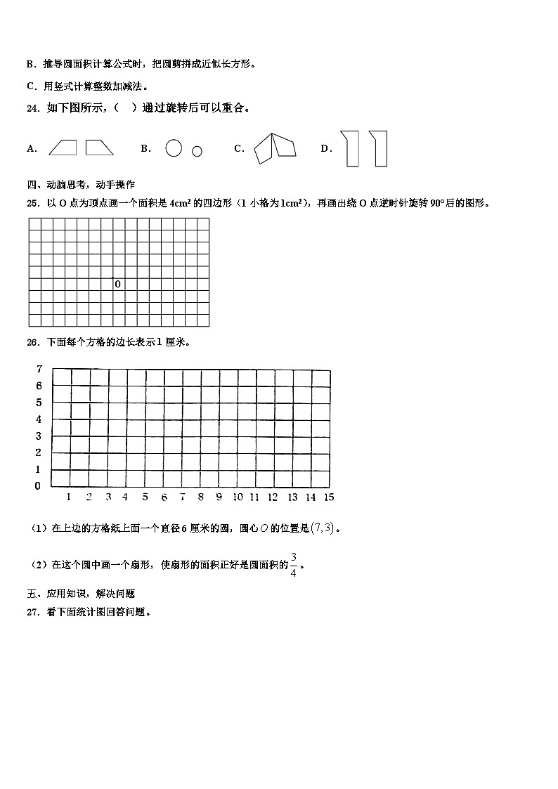 2022-2023学年临猗县六年级数学第二学期期末达标检测模拟试题含解析第3页