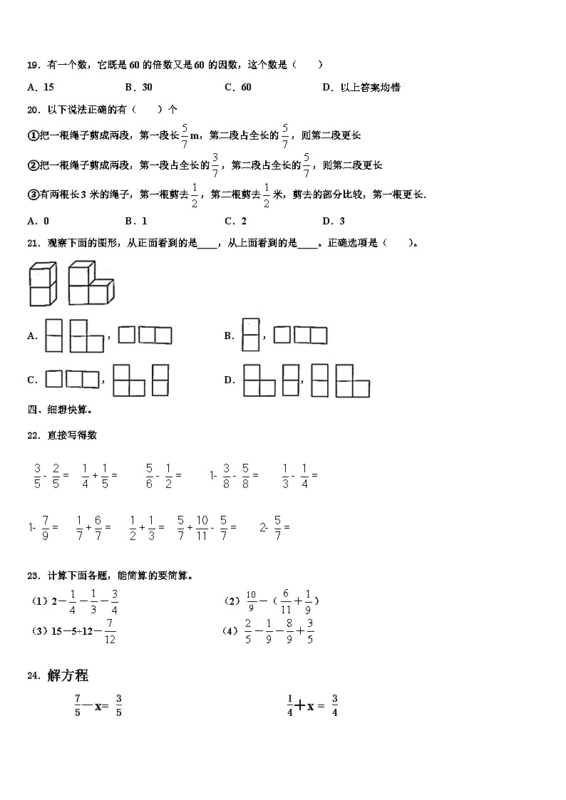 2022-2023学年临沂市苍山县六年级数学第二学期期末复习检测试题含解析第2页