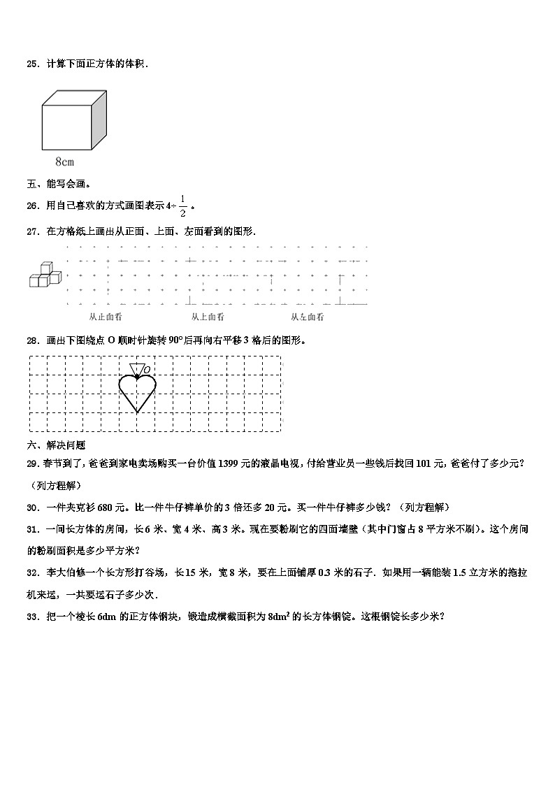 2022-2023学年临沂市苍山县六年级数学第二学期期末复习检测试题含解析第3页
