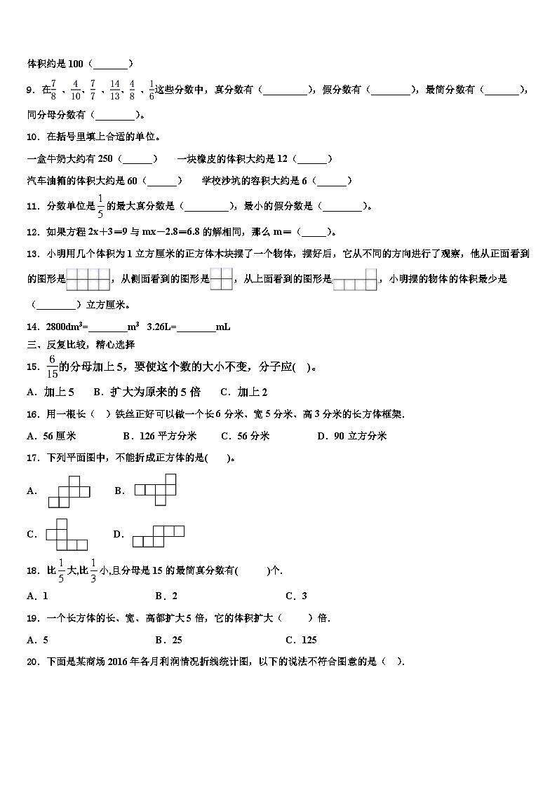 2022-2023学年临沂市郯城县数学六年级第二学期期末联考模拟试题含解析第2页