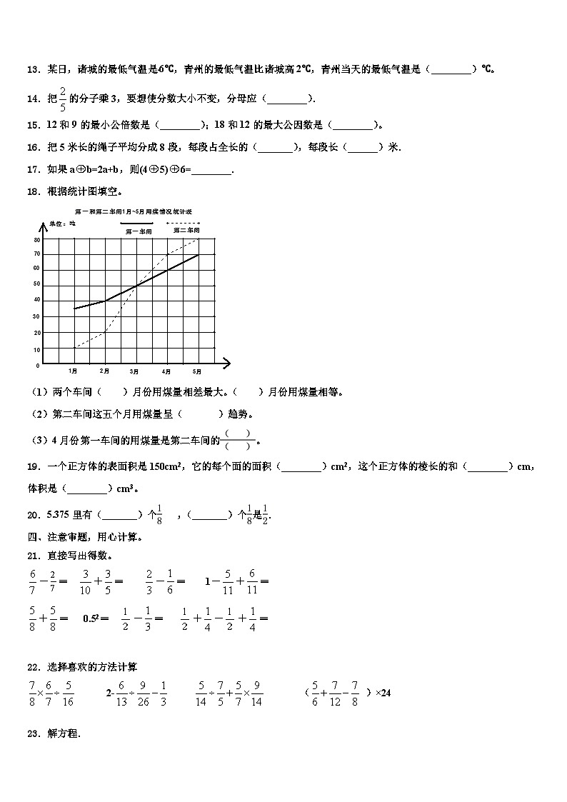 2022-2023学年临泽县六年级数学第二学期期末考试模拟试题含解析第2页