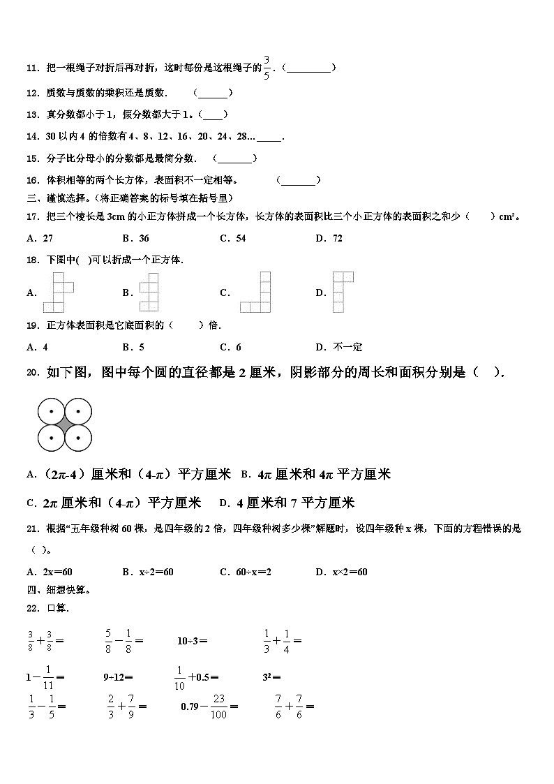 2022-2023学年上杭县数学六下期末复习检测试题含解析第2页