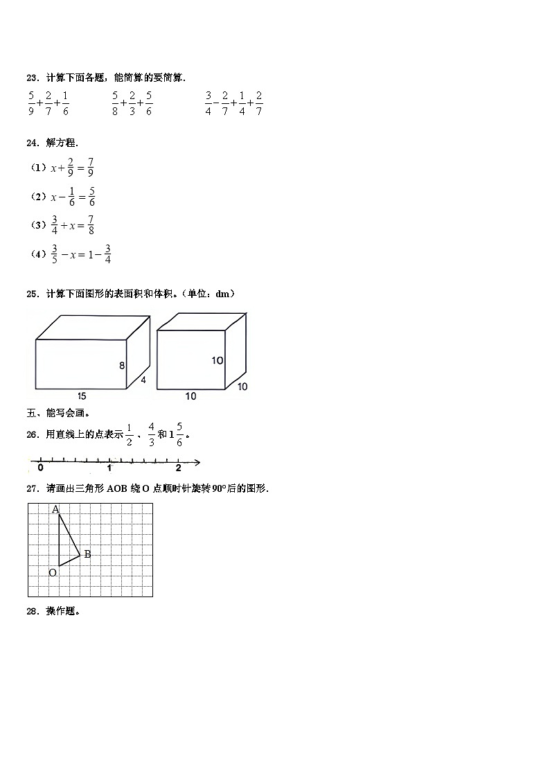 2022-2023学年上杭县数学六下期末复习检测试题含解析第3页