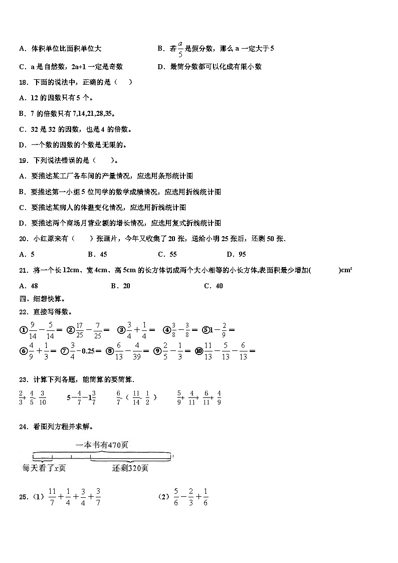2022-2023学年云南省昆明市云南师范大学附属小学数学六下期末教学质量检测模拟试题含解析02