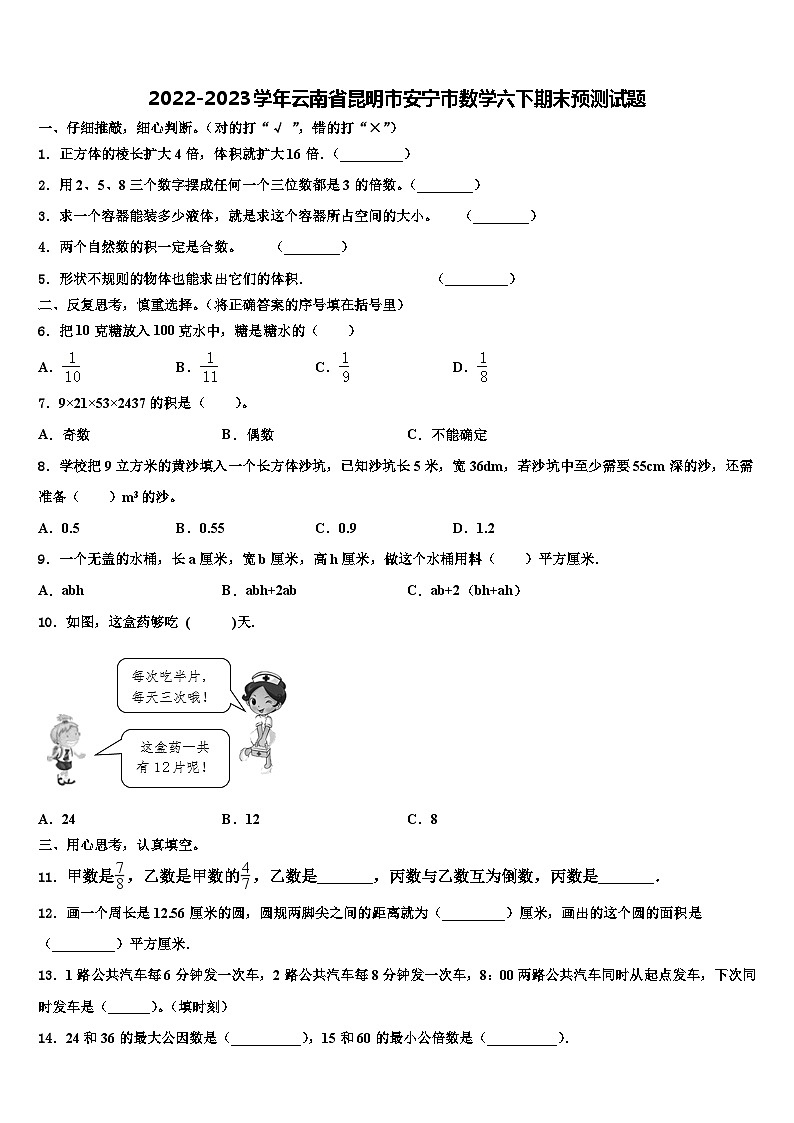 2022-2023学年云南省昆明市安宁市数学六下期末预测试题含解析01