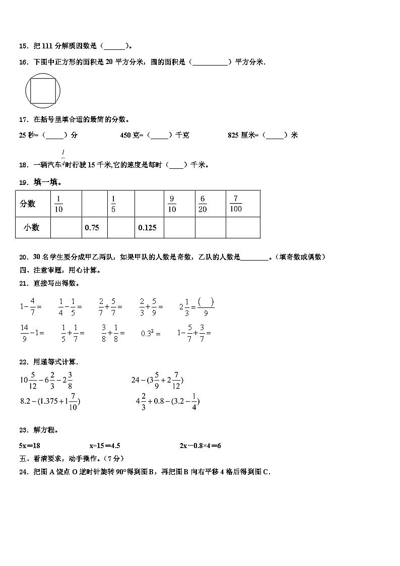 2022-2023学年云南省昆明市安宁市数学六下期末预测试题含解析02