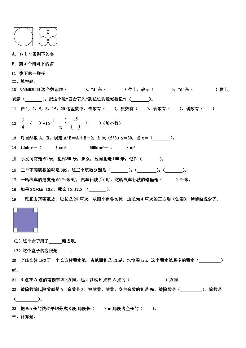 2022-2023学年云南省大理白族自治州巍山彝族回族自治县数学六年级第二学期期末考试模拟试题含解析第2页