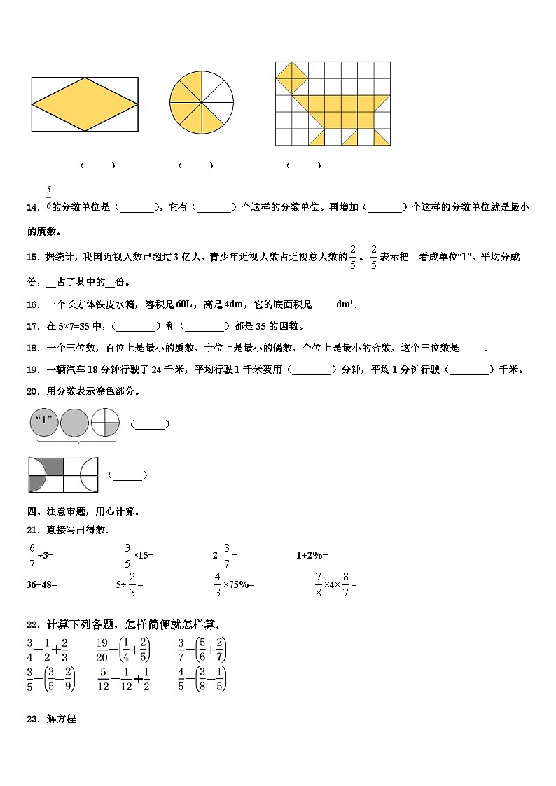 2022-2023学年保定市容城县数学六年级第二学期期末检测试题含解析第2页
