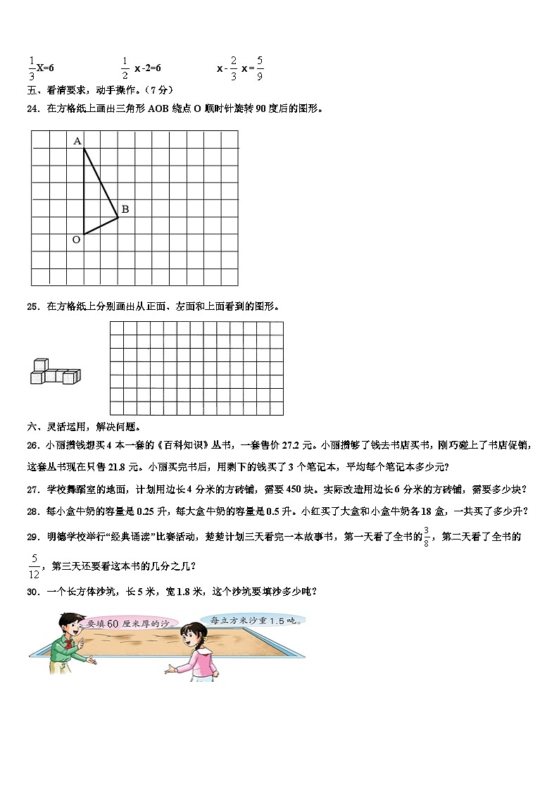 2022-2023学年保定市容城县数学六年级第二学期期末检测试题含解析第3页