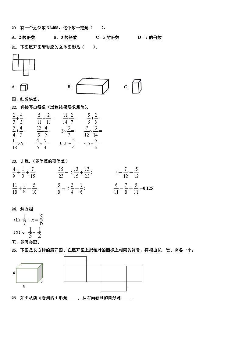 2022-2023學(xué)年保定市新市區(qū)數(shù)學(xué)六年級第二學(xué)期期末監(jiān)測試題含解析第2頁
