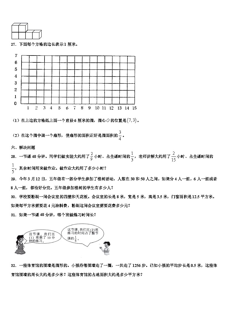 2022-2023學(xué)年保定市新市區(qū)數(shù)學(xué)六年級第二學(xué)期期末監(jiān)測試題含解析第3頁