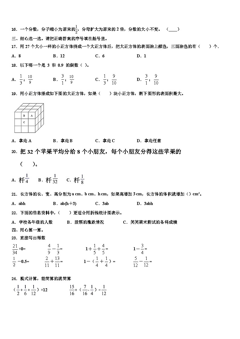 2022-2023學(xué)年保定市易縣數(shù)學(xué)六下期末監(jiān)測(cè)試題含解析第2頁