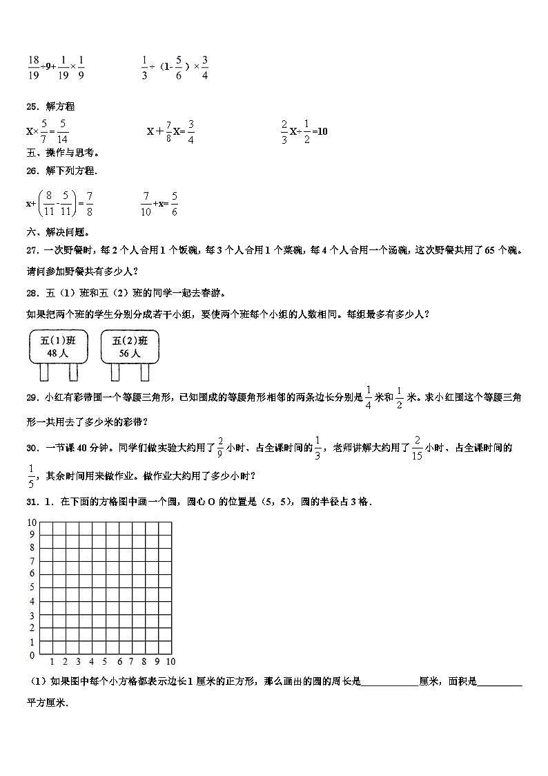 2022-2023學(xué)年保定市易縣數(shù)學(xué)六下期末監(jiān)測(cè)試題含解析第3頁