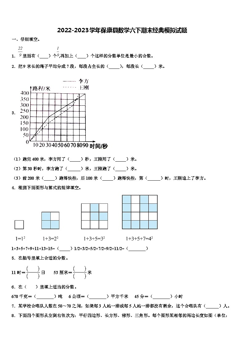 2022-2023学年保康县数学六下期末经典模拟试题含解析01