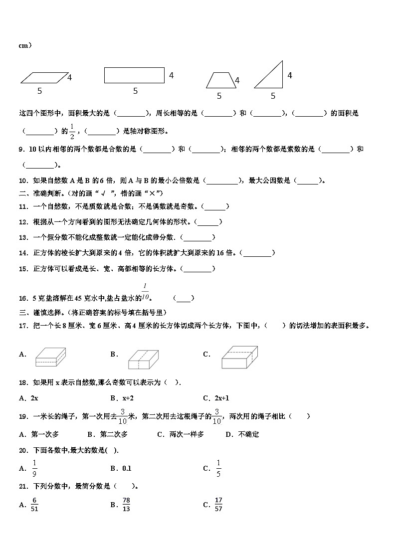 2022-2023学年保康县数学六下期末经典模拟试题含解析02