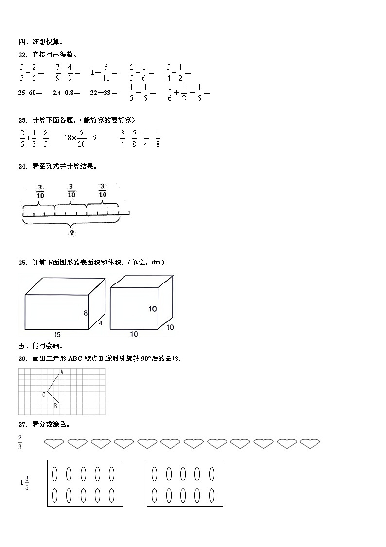 2022-2023学年保康县数学六下期末经典模拟试题含解析03