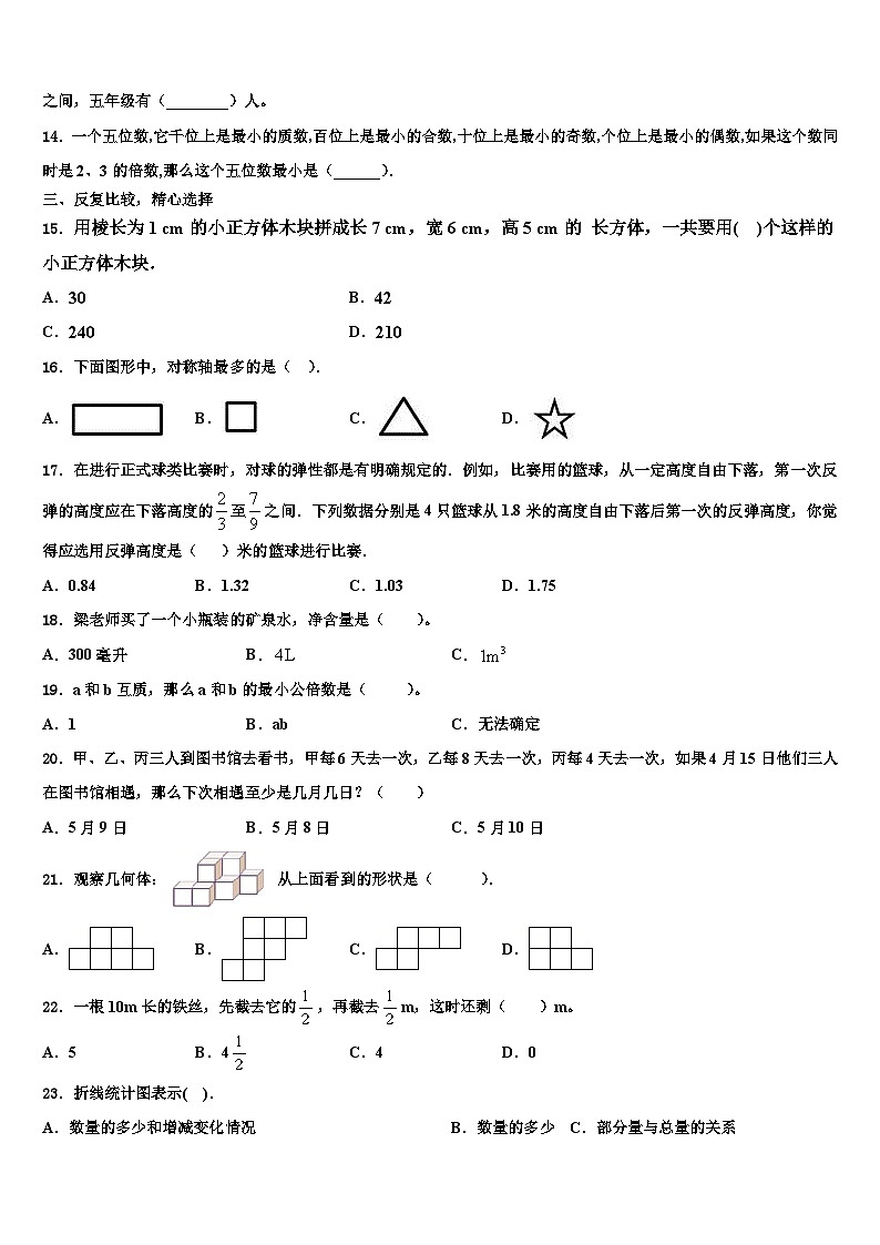 2022-2023学年北京市朝阳区数学六下期末预测试题含解析第2页