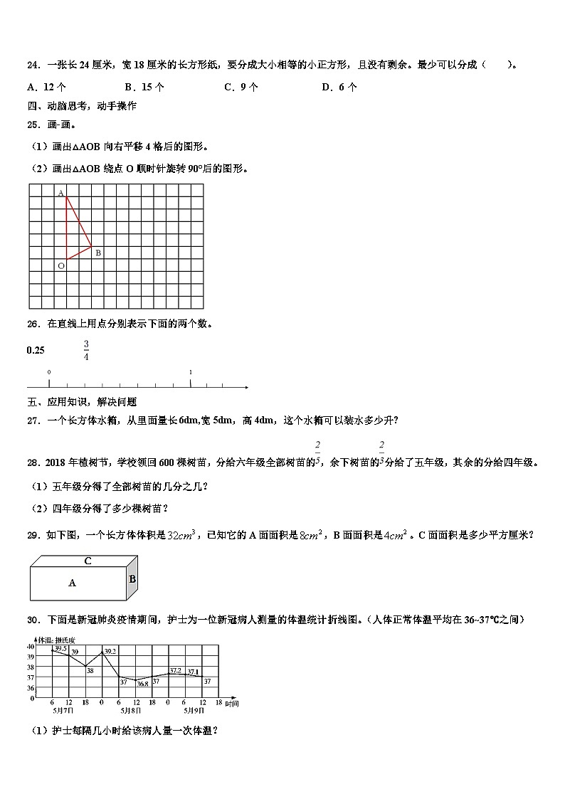 2022-2023学年北京市朝阳区数学六下期末预测试题含解析第3页