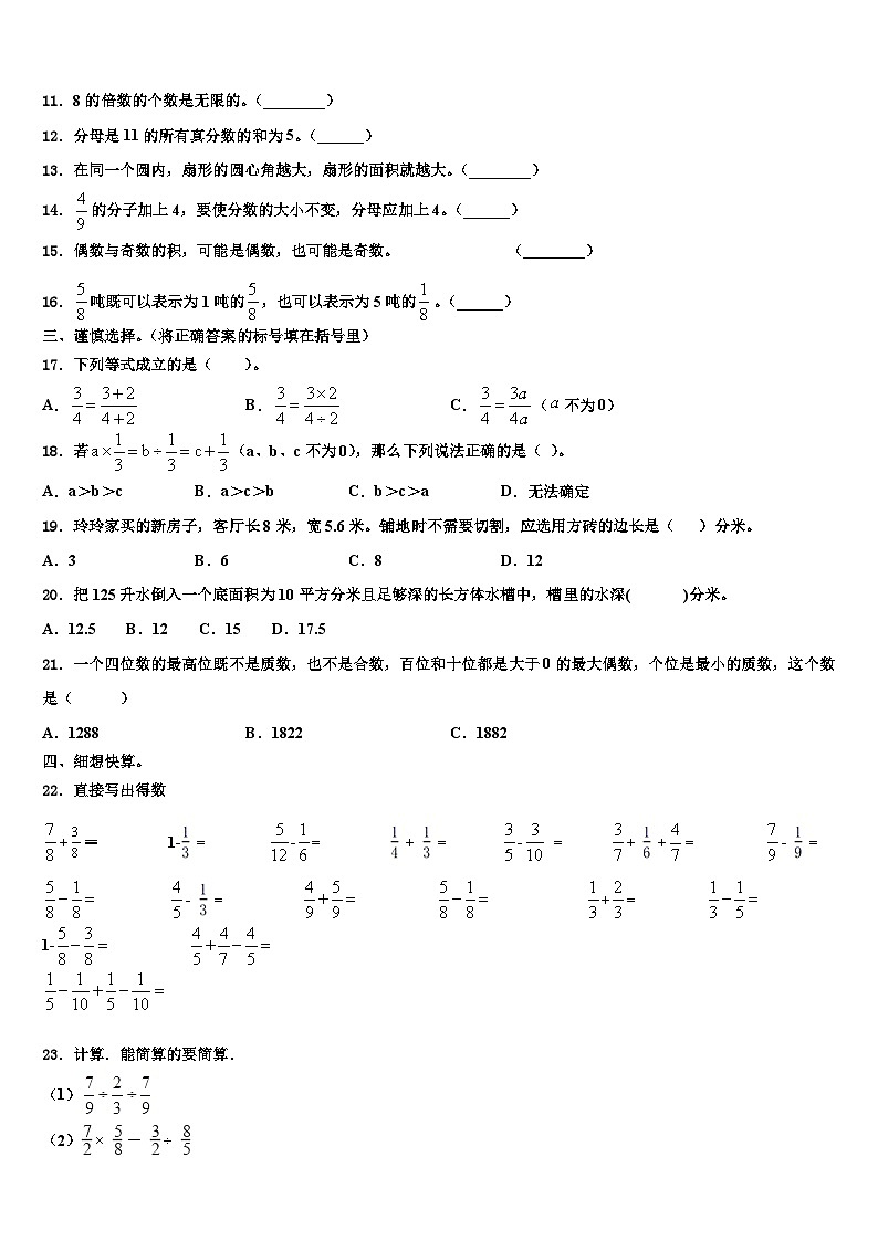 2022-2023學年北京市東城區(qū)數學六下期末監(jiān)測模擬試題含解析第2頁