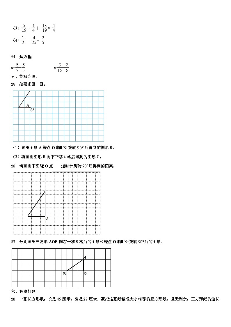 2022-2023學年北京市東城區(qū)數學六下期末監(jiān)測模擬試題含解析第3頁