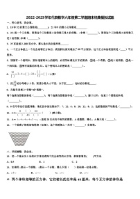 2022-2023学年代县数学六年级第二学期期末经典模拟试题含解析