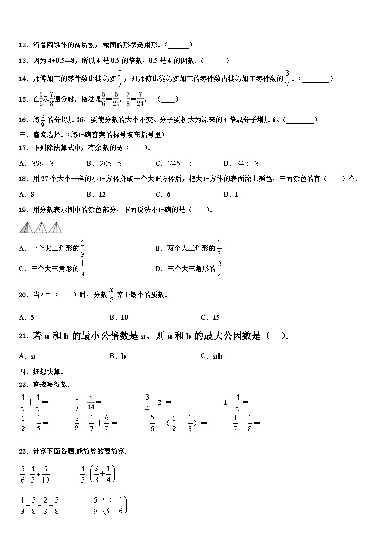 2022-2023学年会昌县数学六下期末学业质量监测模拟试题含解析第2页