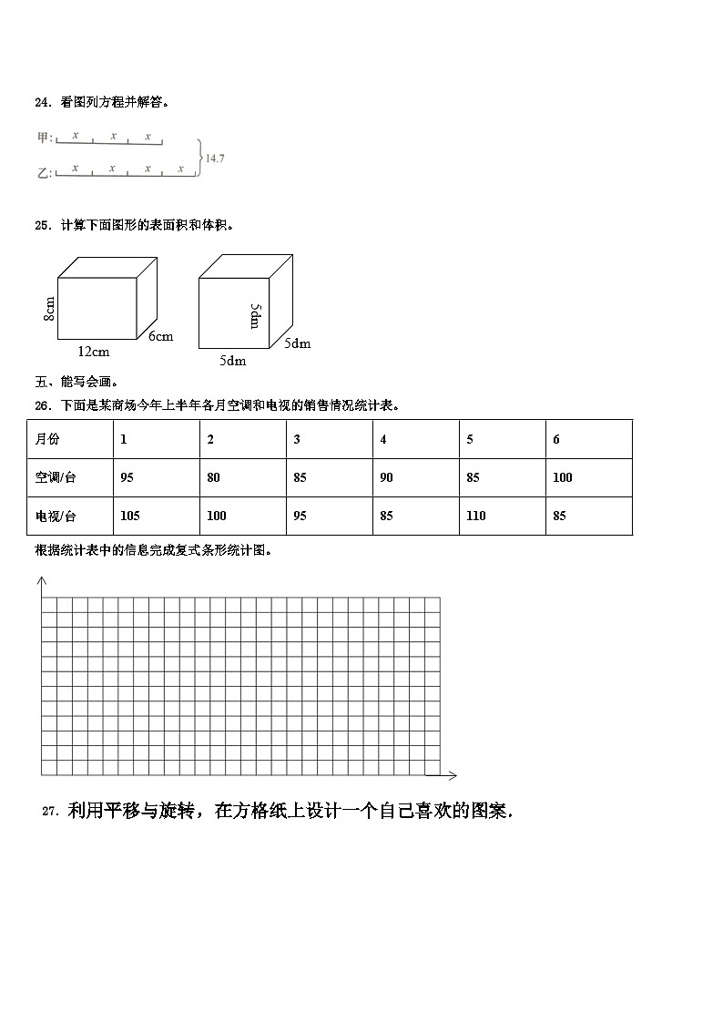2022-2023学年会昌县数学六下期末学业质量监测模拟试题含解析第3页